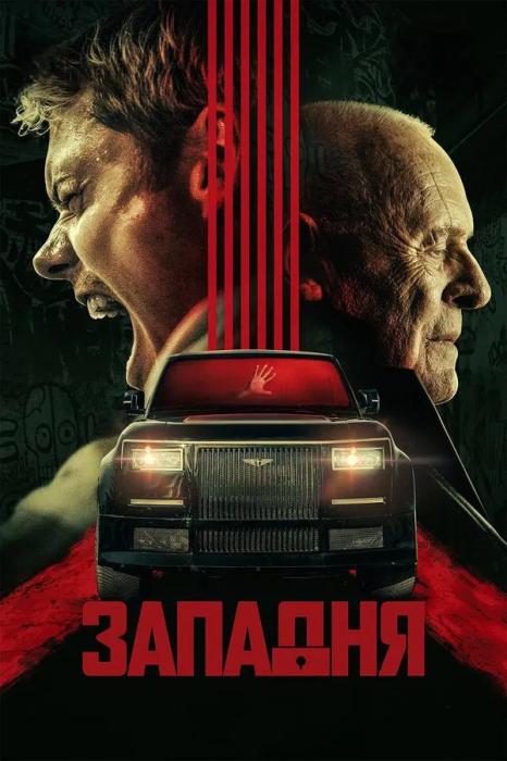 Западня / Locked [2025, Триллер, BDRip 720p | CPI Films]