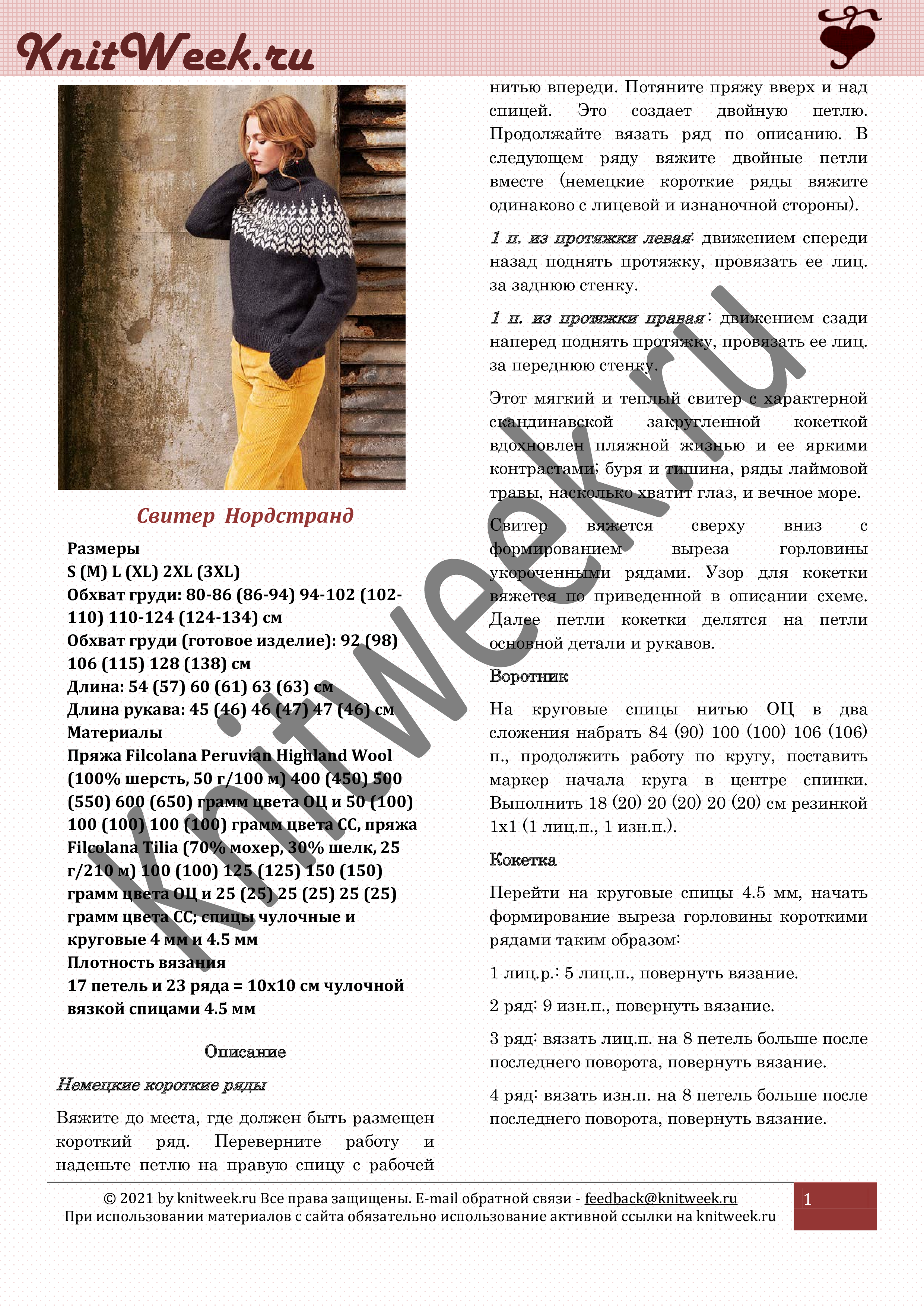 Свитер  Нордстранд-0.png