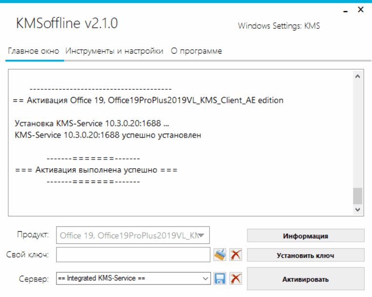 KMSoffline 2.4.3 Portable by Ratiborus (x86-x64) (2024) Eng/Rus