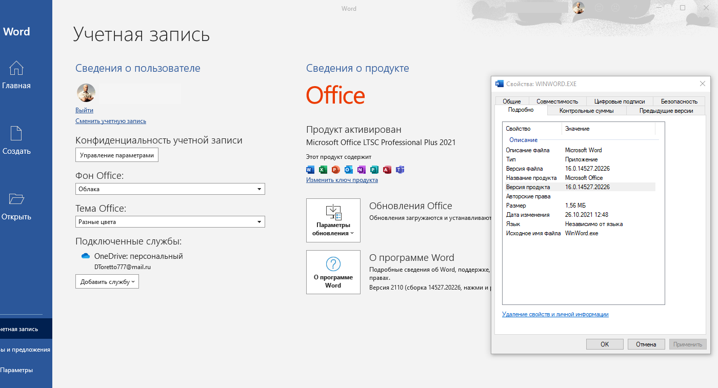 Microsoft office 2021 оригинальный образ