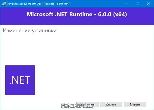 Microsoft .NET 6.0.6 (2022) PC