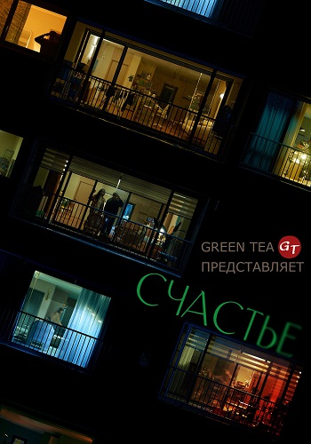 Счастье.jpg