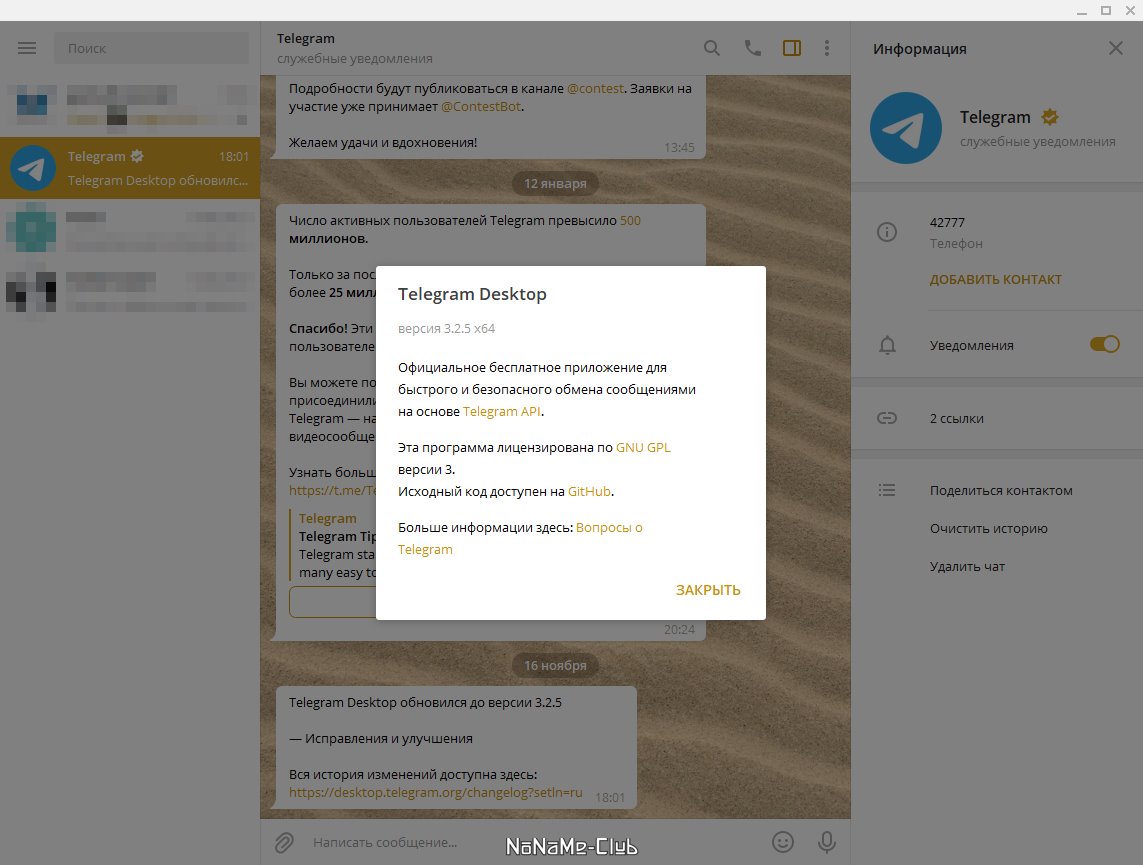 Telegram Desktop 3.2.5 + Portable [Multi/Ru]