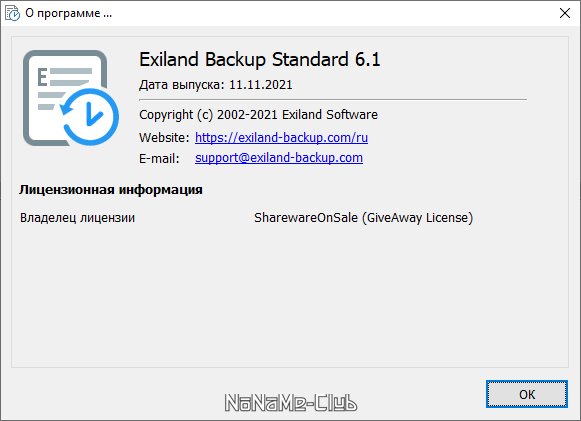 Exiland Backup Standard 6.1 [Multi/Ru]