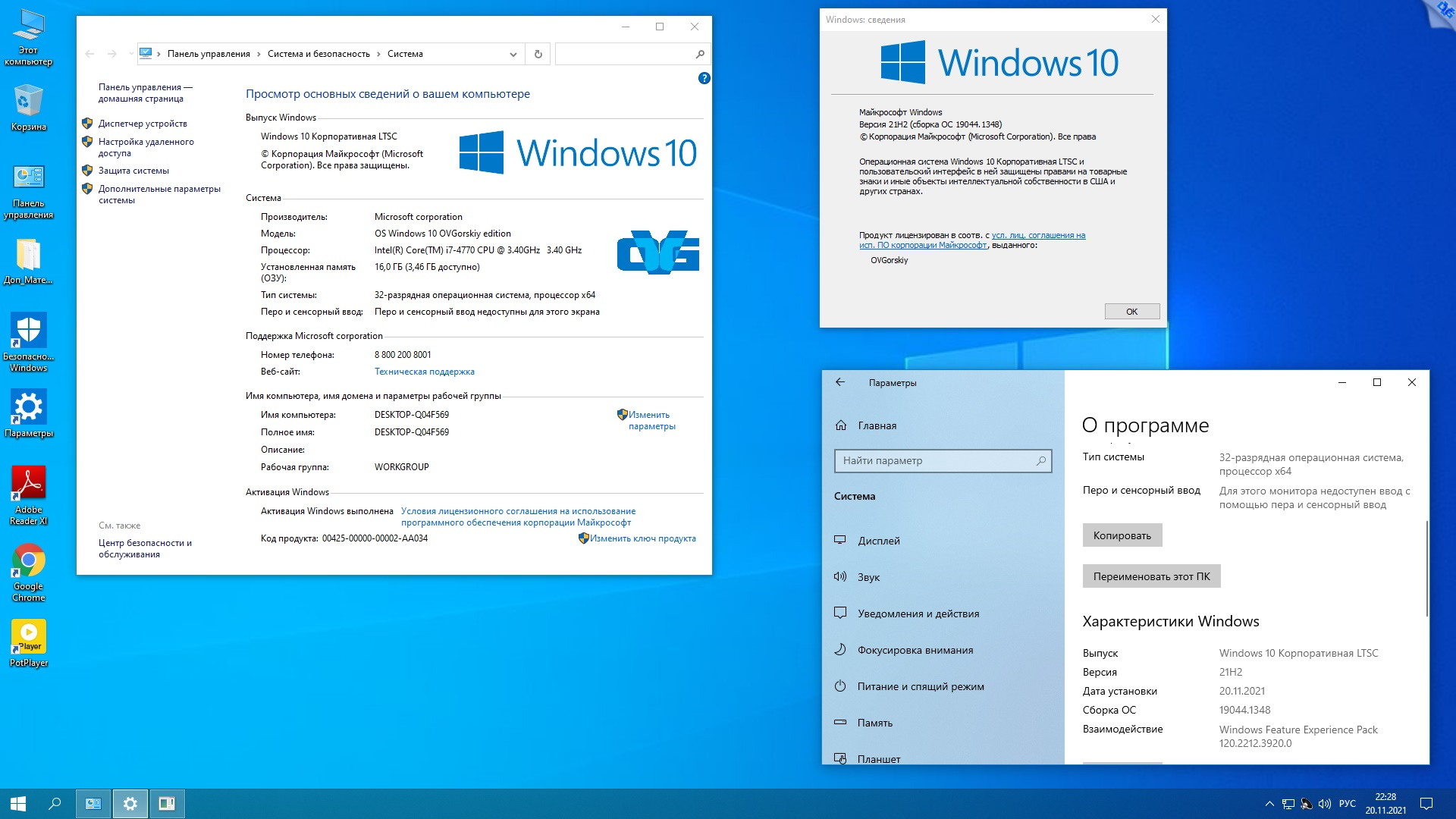 Microsoft® Windows® 10 Enterprise LTSC 2021 x86-x64 21H2 RU by OVGorskiy 11.2021