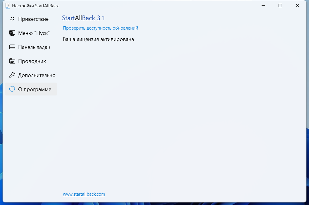 StartAllBack 3.1.0 StartIsBack++ 2.9.16 (2.9.1) StartIsBack + 1.7.6 RePack by KpoJIuK [Multi/Ru]
