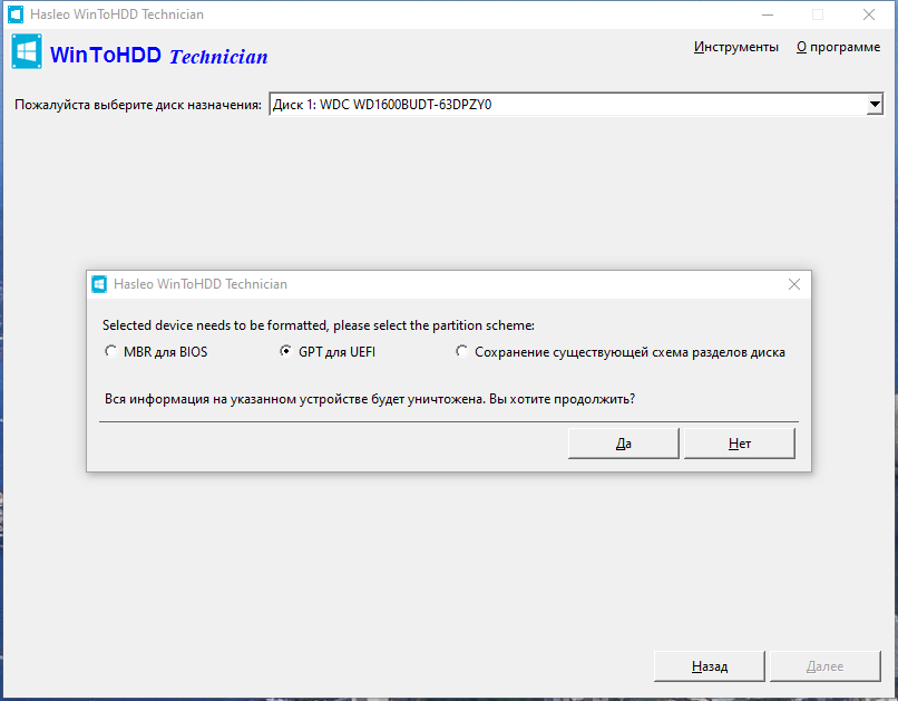 WinToHDD 5.4 Release 1 Free / Pro / Enterprise / Technician RePack (& Portable) by Dodakaedr [Ru/En]