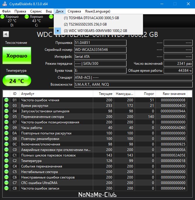 CrystalDiskInfo 8.13.0 + Portable [Multi/Ru]