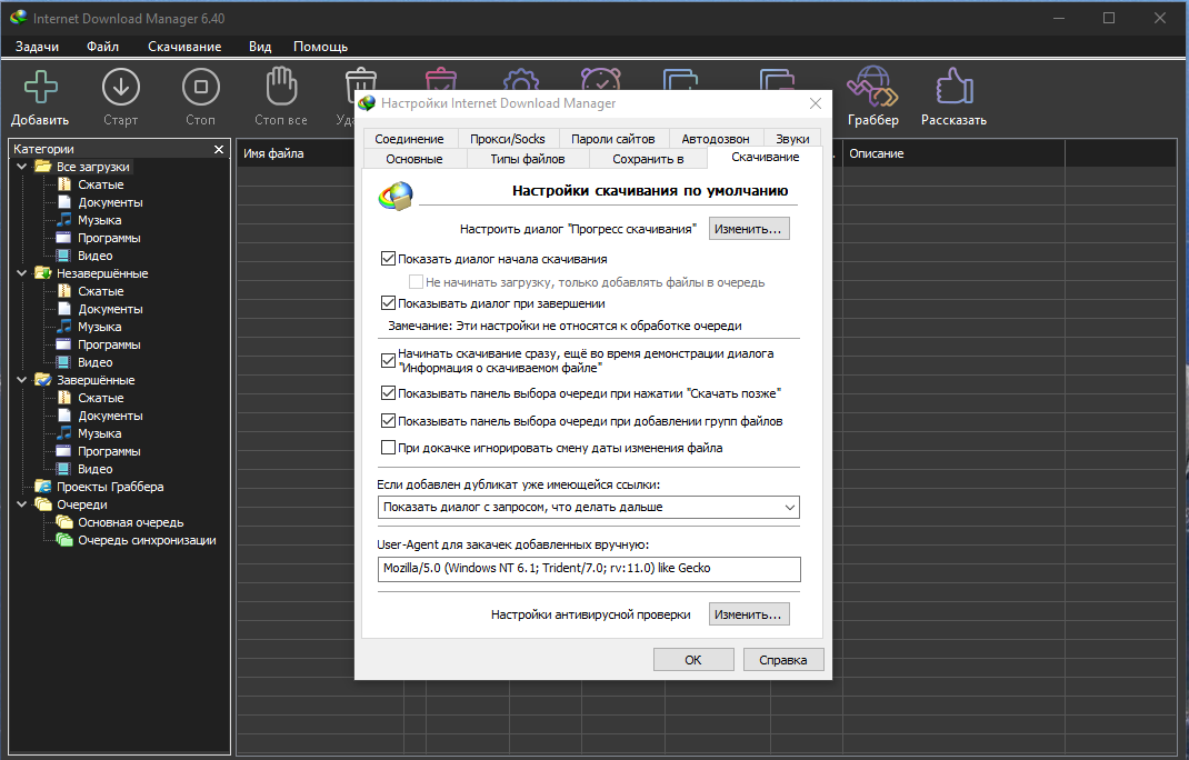 Internet Download Manager 6.40 Build 1 RePack by KpoJIuK [Multi/Ru]
