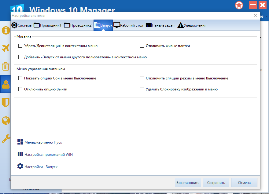 Windows 10 Manager 3.5.8 RePack (& Portable) by KpoJIuK [Multi/Ru]