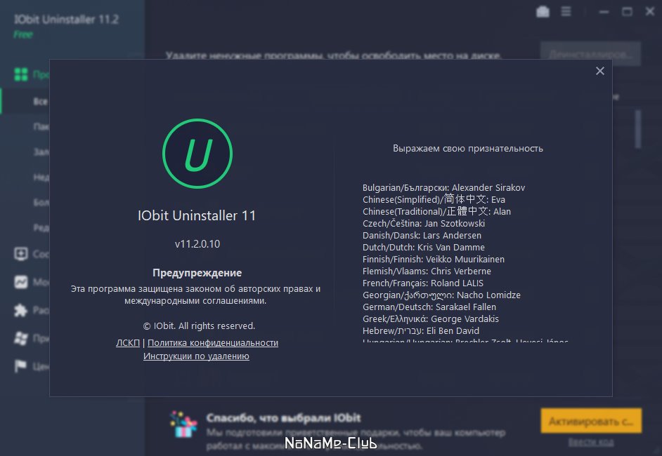 IObit Uninstaller Free 11.2.0.10 [Multi/Ru]