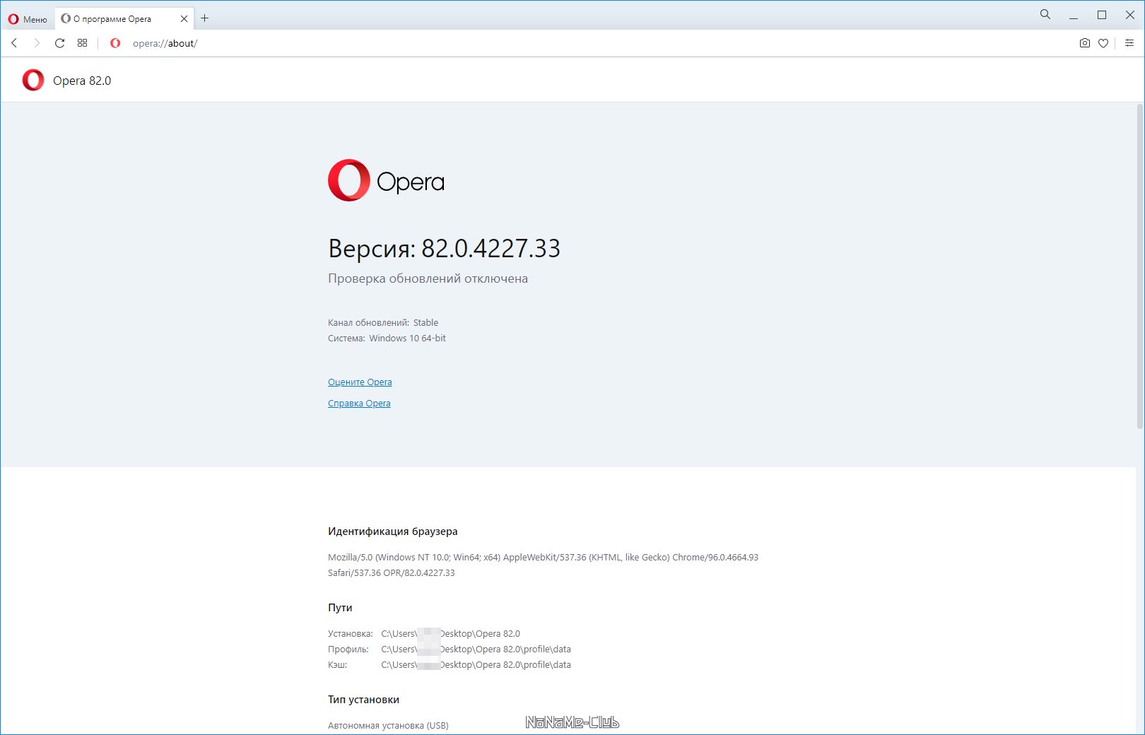 Opera 82.0.4227.33 Portable by Cento8 [Ru/En]