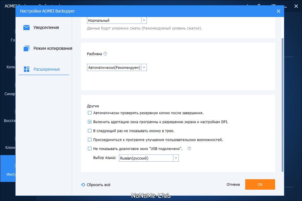 AOMEI Backupper Pro 6.8.0 [Multi/Ru] (акция Comss)