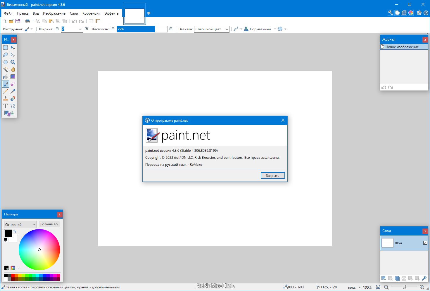 Paint.NET 4.3.6 Final + Portable [Multi/Ru]