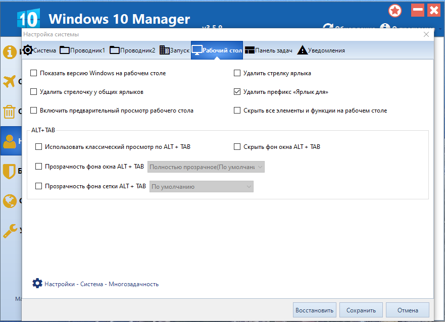 Windows 10 Manager 3.5.9 RePack (& Portable) by KpoJIuK [Multi/Ru]