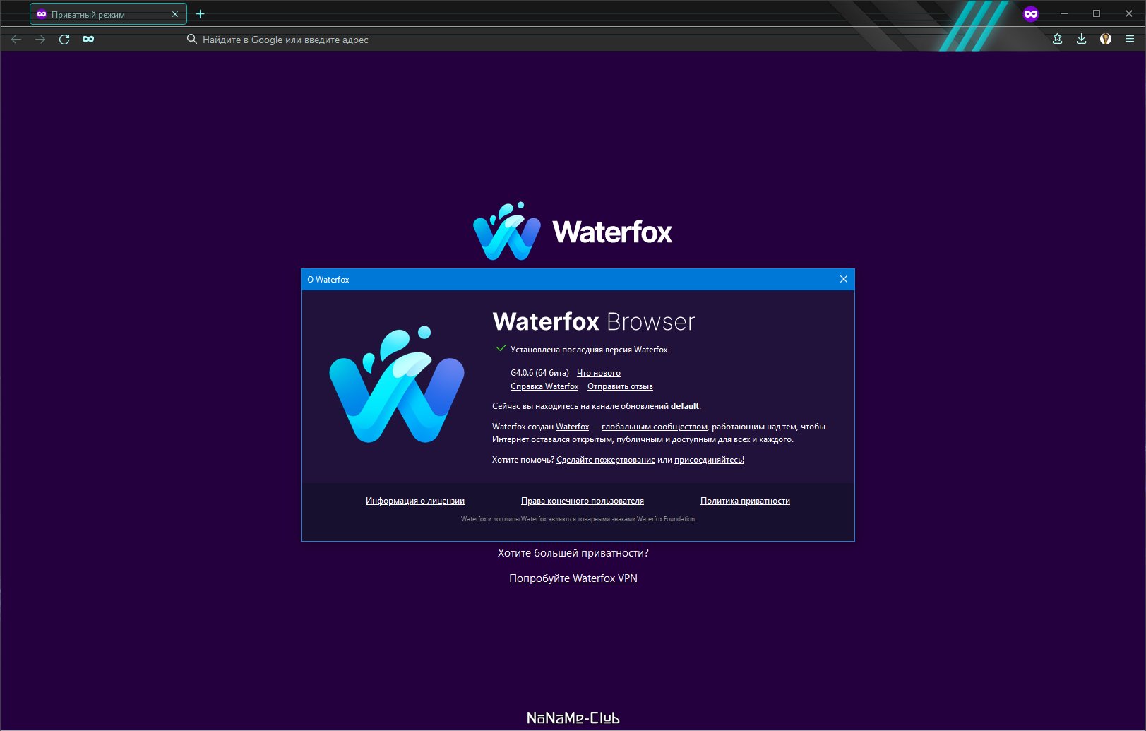 Waterfox Current G4.0.6 [Multi/Ru]