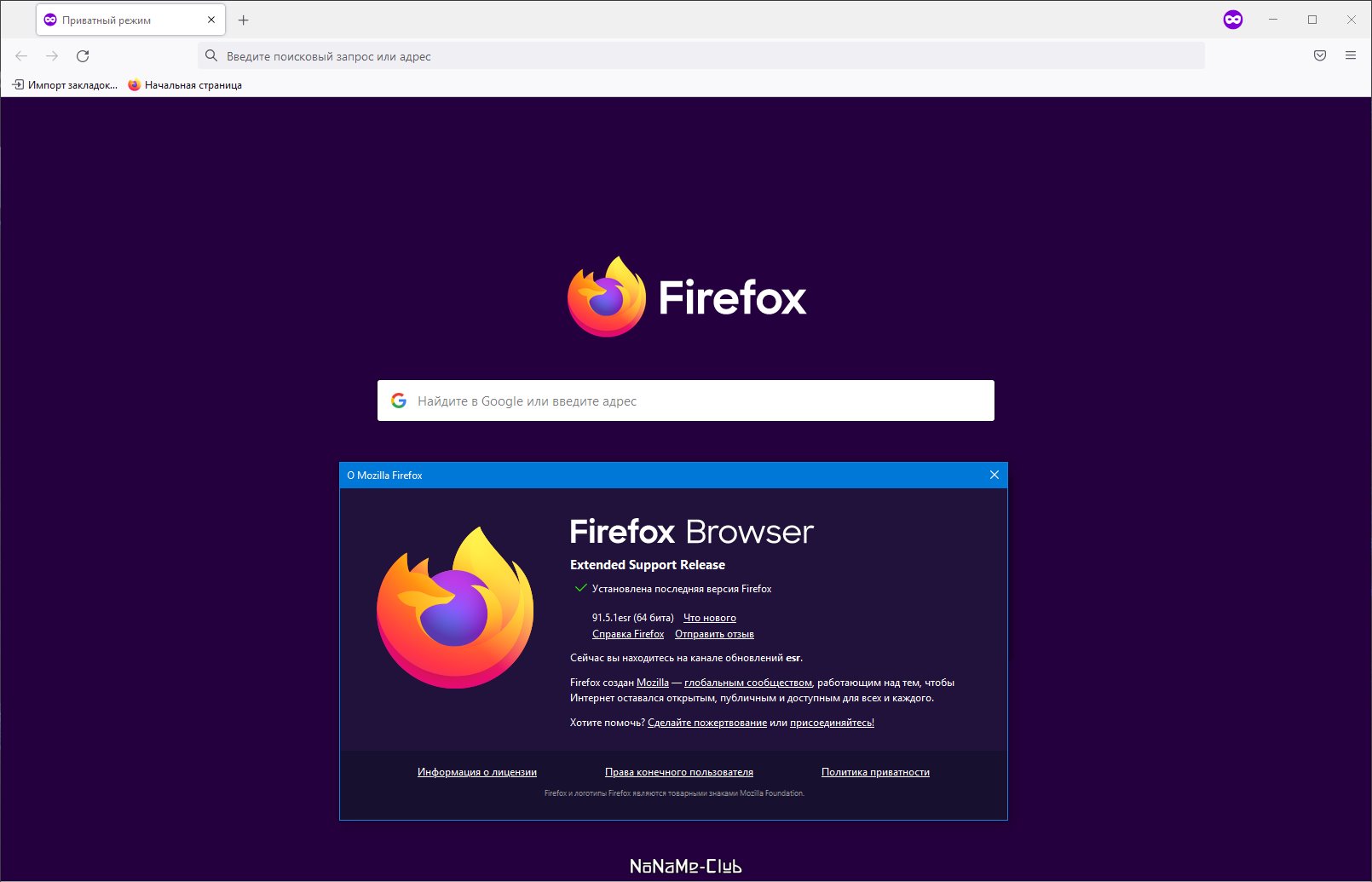 Firefox Browser ESR 91.5.1 [Ru]
