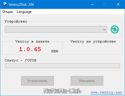 Ventoy 1.0.65 [Multi/Ru]
