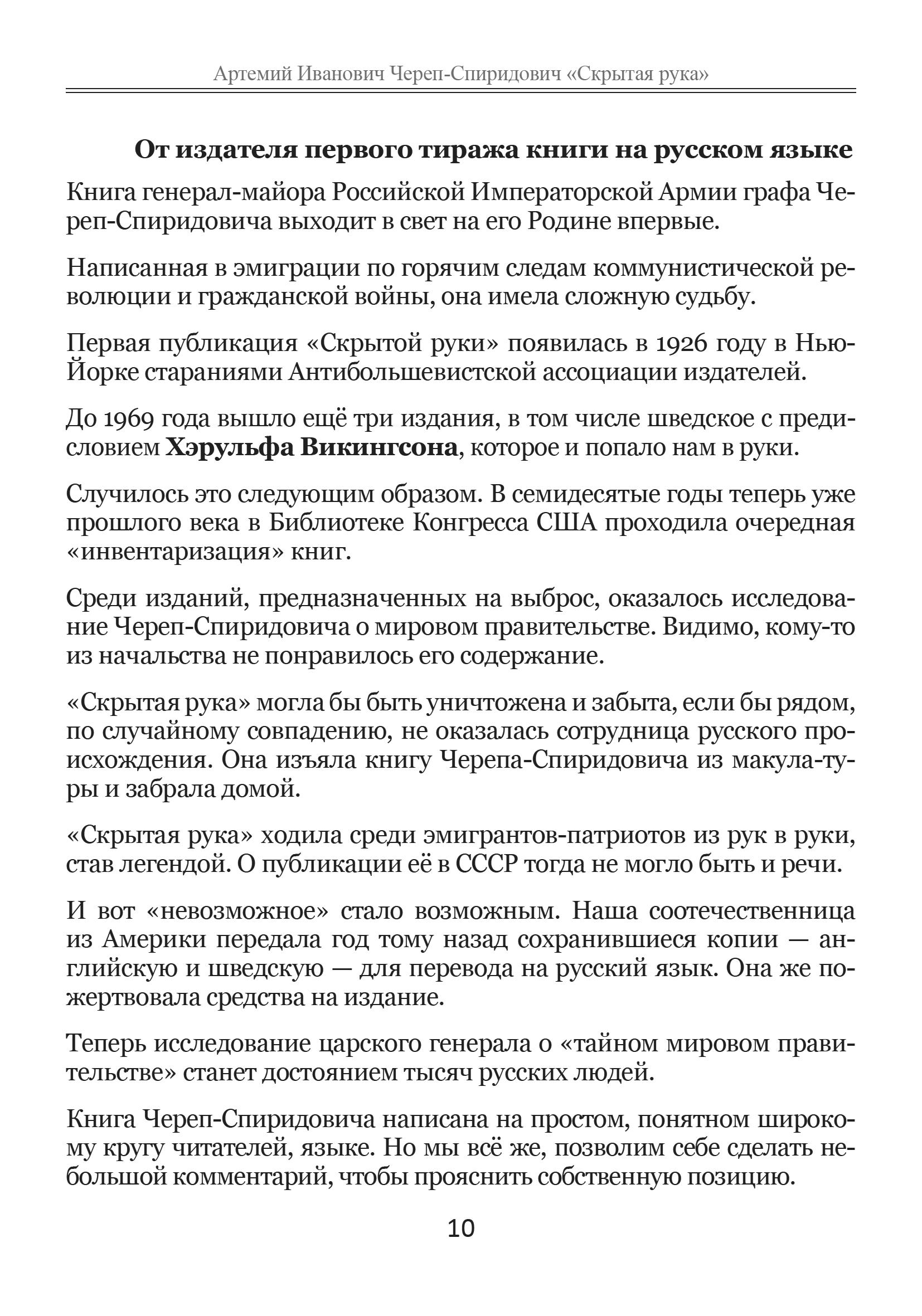 Скрытая_рука_Череп_Спиридович - 0010.jpg