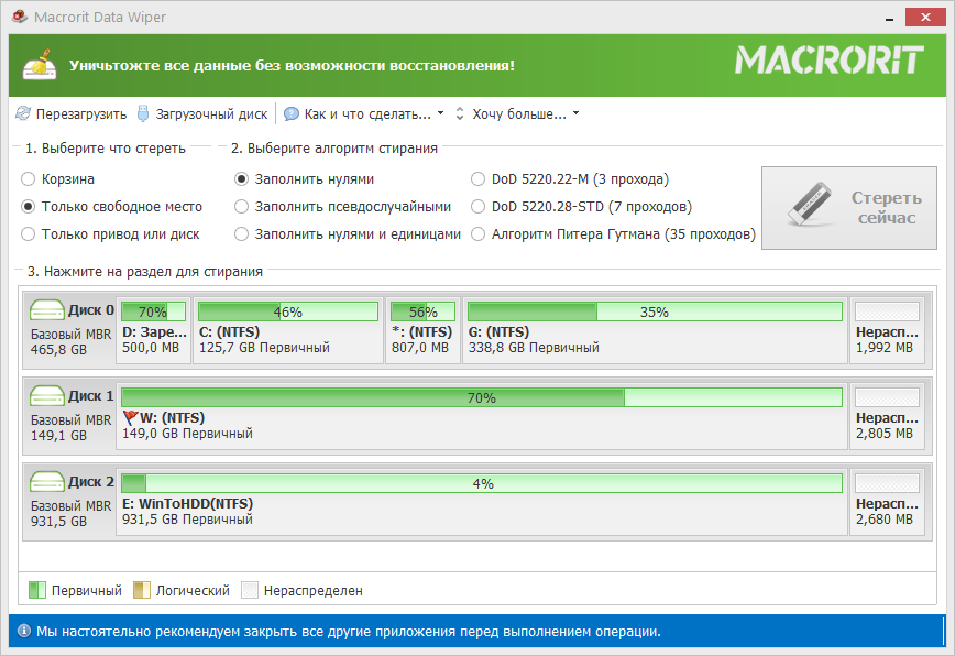 Macrorit Data Wiper 4.8.1 Unlimited Edition RePack (& Portable) by elchupacabra [Ru/En]