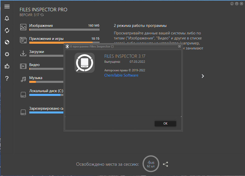 Files Inspector Pro 3.17 RePack (& Portable) by elchupacabra [Multi/Ru]