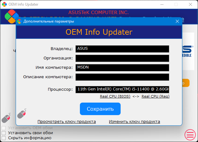 OEM Info Updater 9.7 Portable [Ru/En]