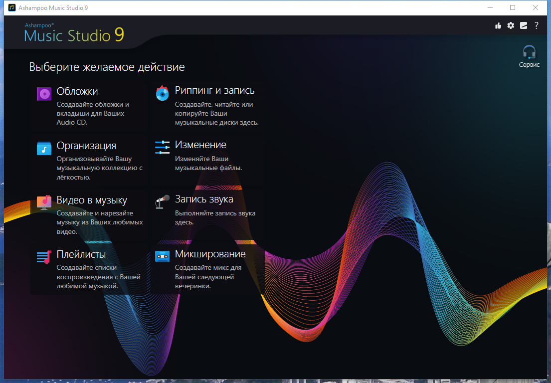 Ashampoo - Music Studio 9.0.1.4 RePack (& Portable) by TryRooM [2022, MultiRu] - аудиоредактор