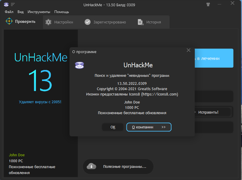 UnHackMe 13.50.2022.0309 Portable by FC Portables [Multi/Ru]
