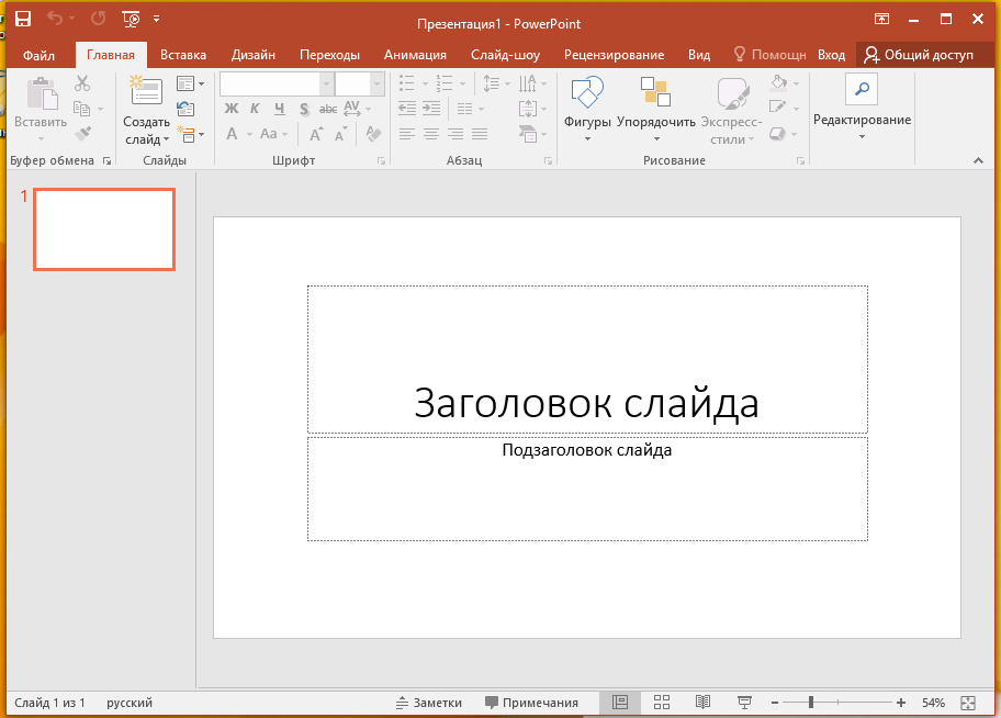 Интерфейс презентации powerpoint