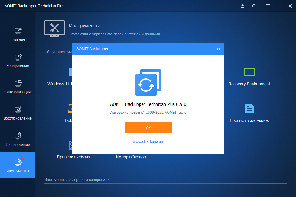 AOMEI Backupper Technician Plus 6.9.1 (2022) PC | RePack by KpoJIuK