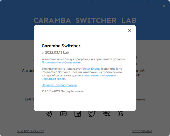 Caramba Switcher Lab 2022.03.13 [Ru]