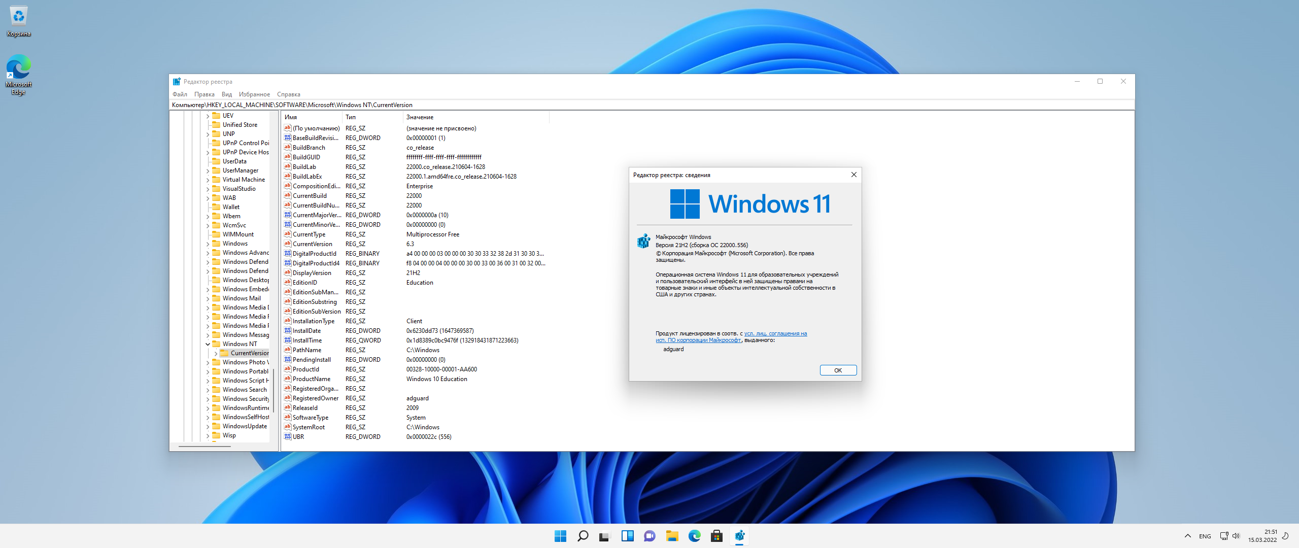Microsoft Windows 11 [10.0.22000.556], Version 21H2 (Updated March 2022) - Оригинальные образы от Microsoft MSDN [Ru]