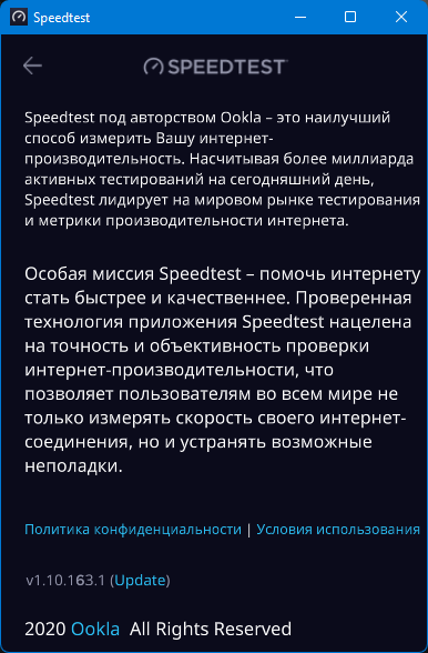 Speedtest by Ookla 1.10.163.1 [Multi/Ru]