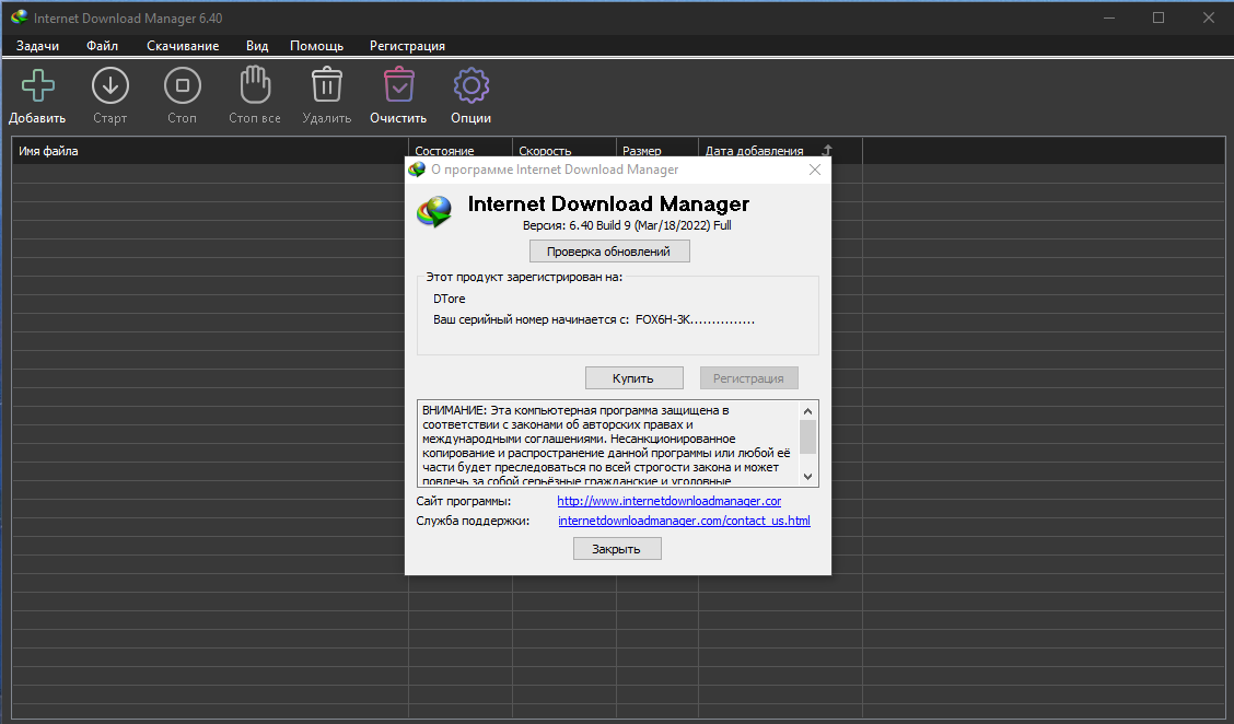 Internet Download Manager 6.40 Build 9 RePack by KpoJIuK [Multi/Ru]