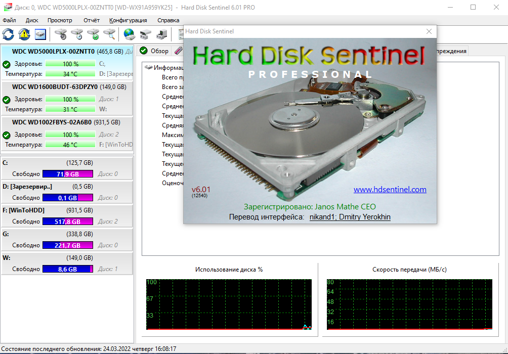 Hard Disk Sentinel Pro 6.01 Build 12540 RePack (& Portable) by TryRooM [Multi/Ru]