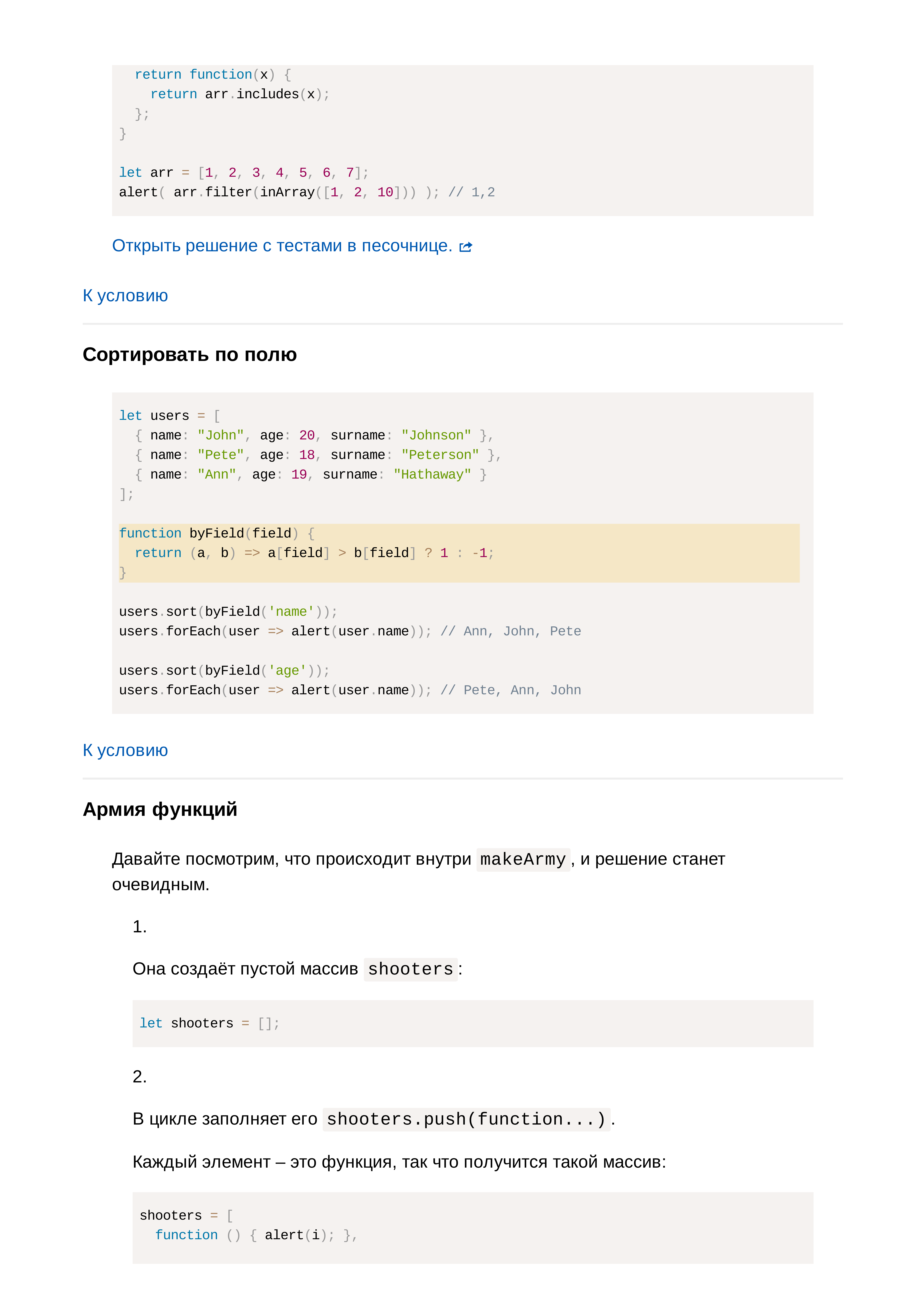 Современный учебник JavaScript (2021) — Илья Кантор 1_722.png