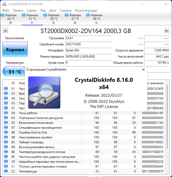 CrystalDiskInfo 8.16.0 + Portable [Multi/Ru]