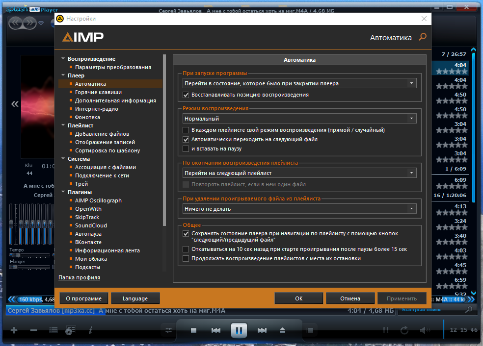 AIMP 5.02 Build 2369 RePack (& Portable) by TryRooM [Multi/Ru]