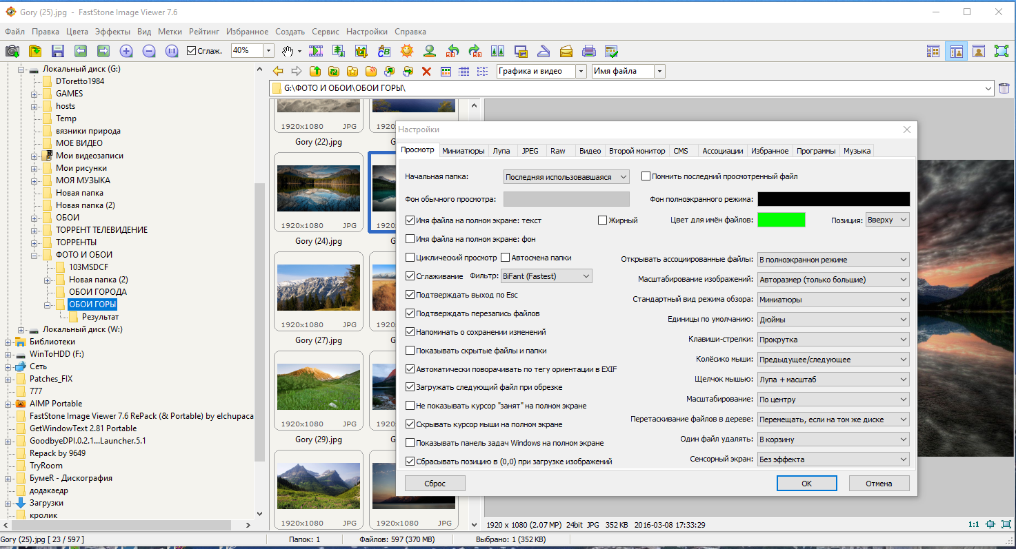 FastStone Image Viewer 7.6 RePack (& Portable) by elchupacabra [Multi/Ru]