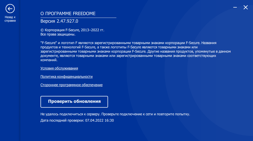 F-Secure Freedome VPN 2.47.927 RePack by elchupacabra [Multi/Ru]