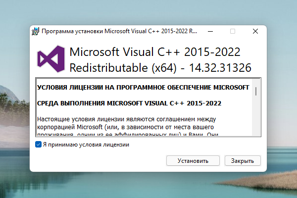 Microsoft Visual C++ 2015-2022 Redistributable 14.32.31326.0 [Ru]
