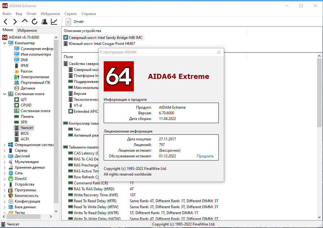 AIDA64 Extreme /Engineer / Business / Network Audit 6.70.6000 RePack (& Portable) by KpoJIuK [Multi/Ru]