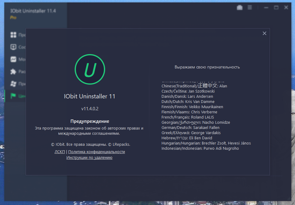 IObit Uninstaller Pro 11.4.0.2 RePack (& Portable) by elchupacabra [Multi/Ru]