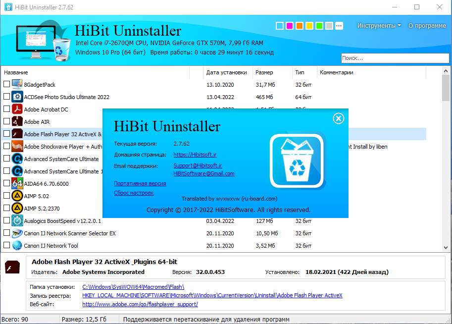 HiBit Uninstaller 2.7.62 + Portable [Multi/Ru]
