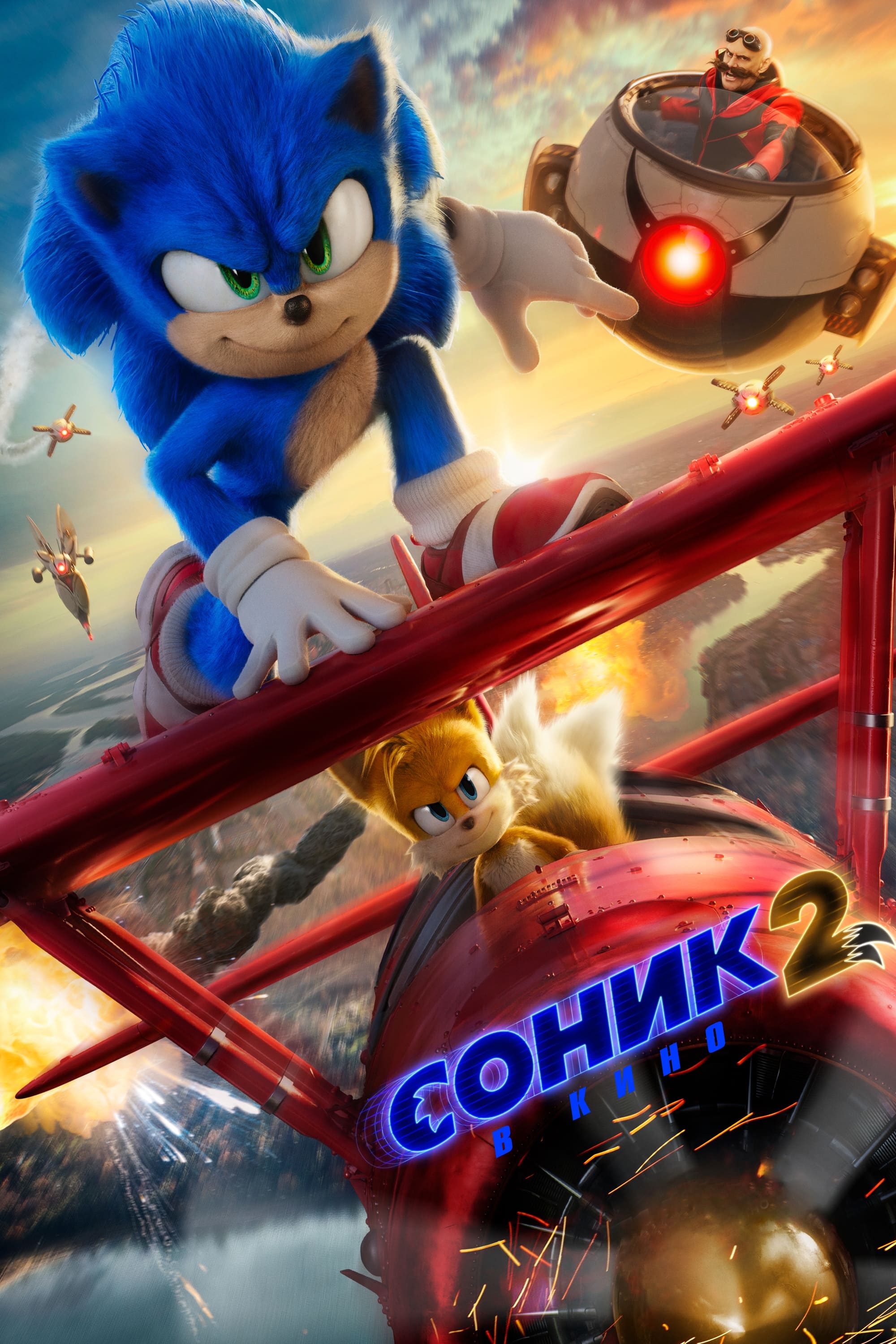  2   / Sonic the Hedgehog 2 (2022) WEB-DL 1080p | HDRezka Studio, TVShows, Jasker, ALEKS KV