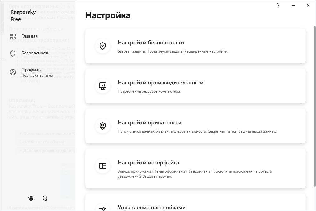 Kaspersky Free 21.6.7.351 Repack by LcHNextGen (13.05.2022) [Ru]