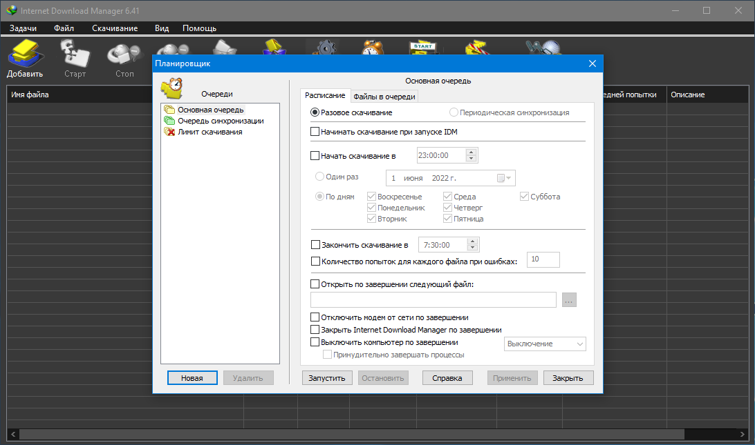 Internet Download Manager 6.41 Build 2 RePack by elchupacabra [Multi/Ru]