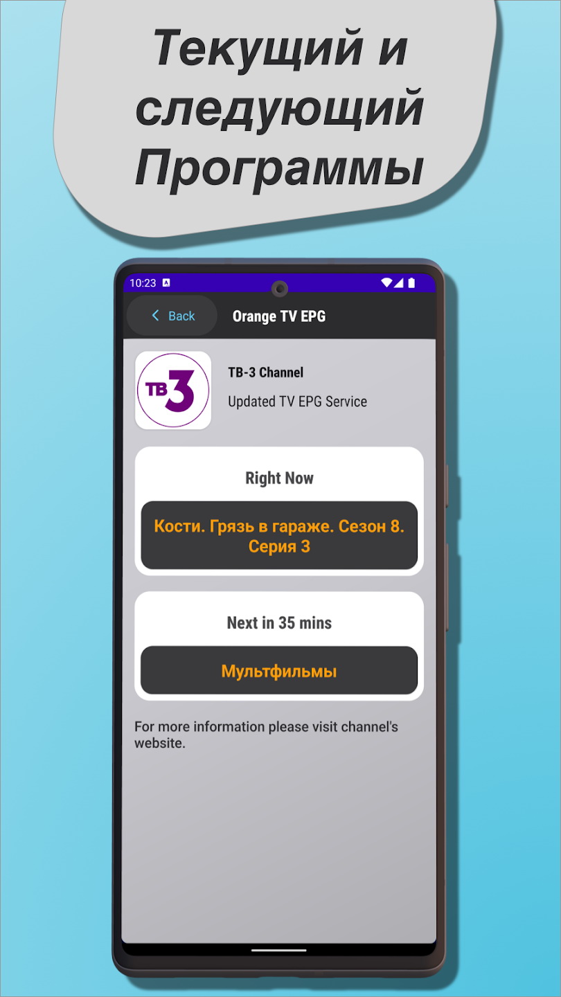 Оранж ТВ и EPG v1.2.2 (2022) Android