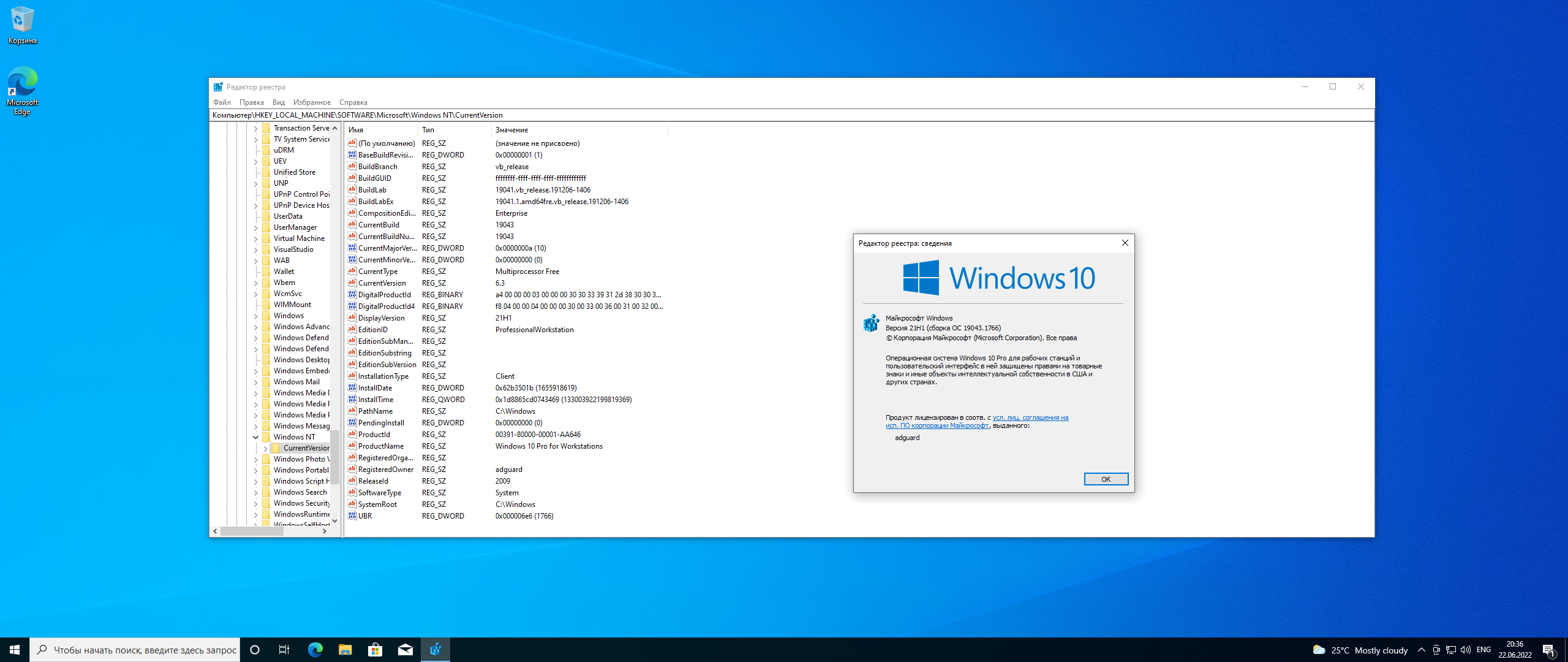 Microsoft Windows 10.0.19043.1766, Version 21H1 (Updated June 2022) - Оригинальные образы от Microsoft MSDN [Ru]