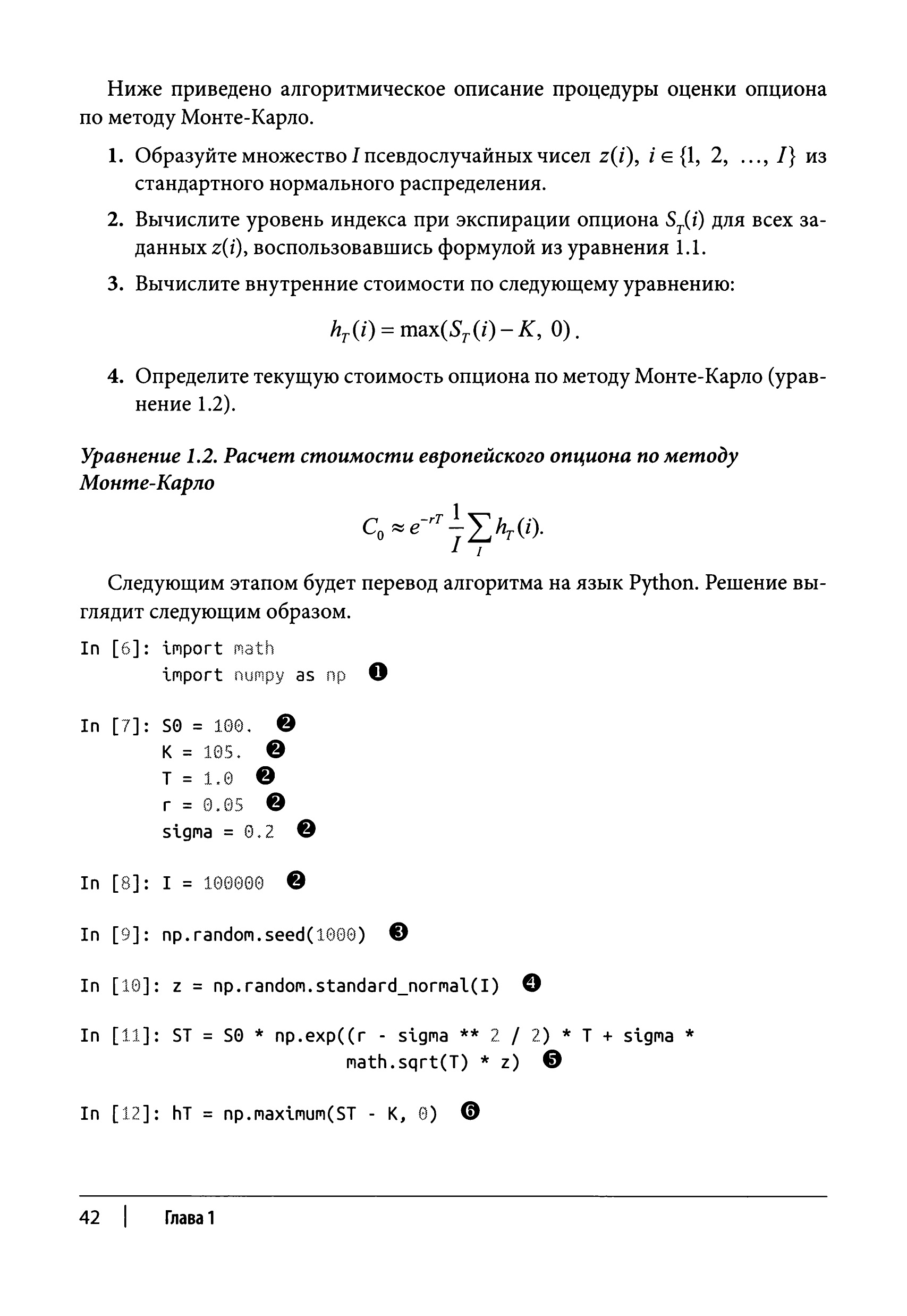 Python для финансовых расчетов [2021] Ив Хилпиш-43.jpg
